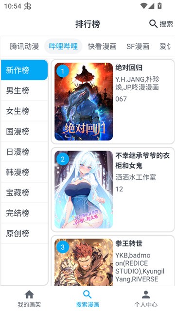 我的漫画app最新版