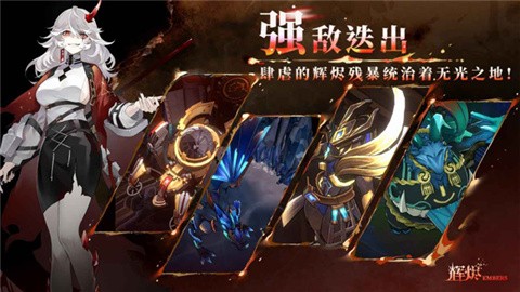 辉烬Embers官方正版
