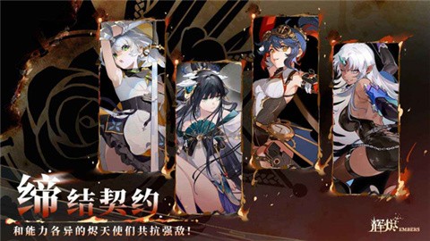 辉烬Embers官方正版