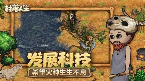 村落人生 (1)