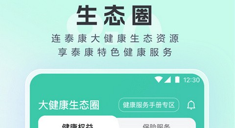 泰康医生app最新版