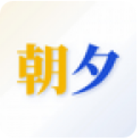 朝夕本2026最新手机版