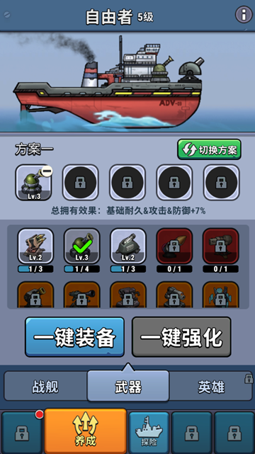 小舰舰超勇官方正版