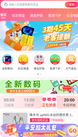 享享购app官方正版