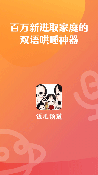钱儿频道官方正版
