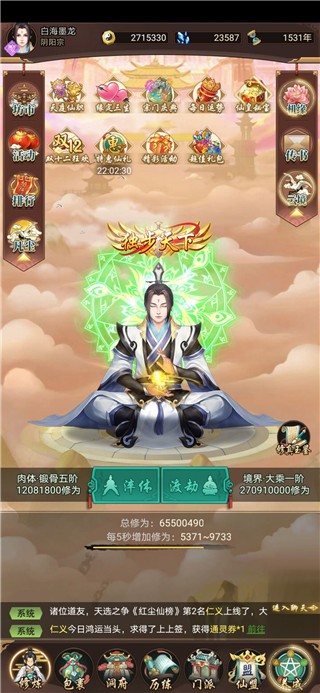 逍遥修真vivo版