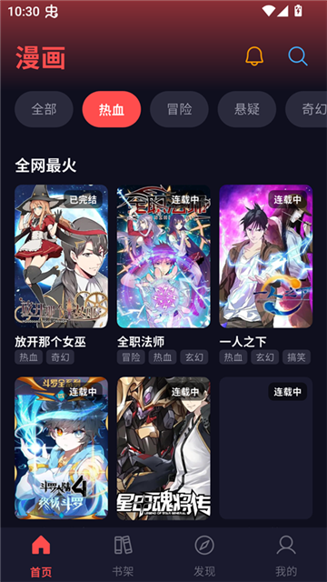 漫星空漫画手机版
