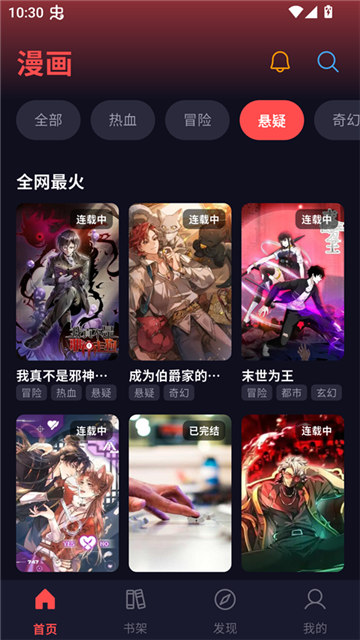漫星空漫画手机版