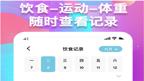 体重记录助手软件