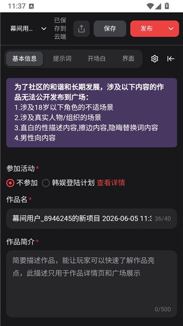 换乘恋爱模拟器 (2)