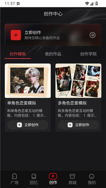 换乘恋爱模拟器 (4)
