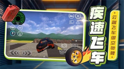 狂飙真实汽车 (3)