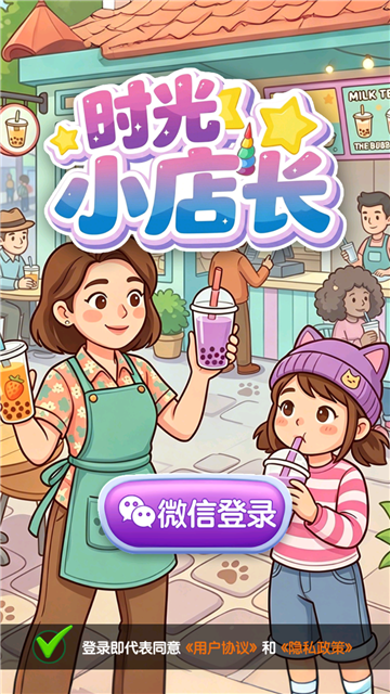 时光小店长 (2)
