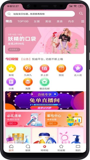 悦省惠购app最新版