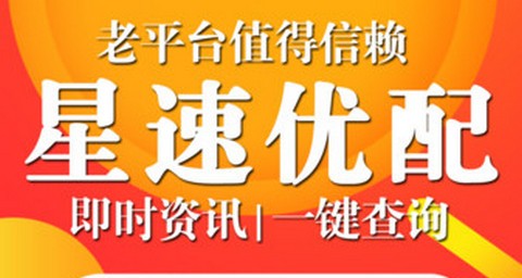 星速优配app正版