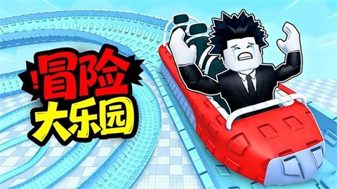 刺激冒险王安卓版