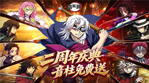 搭救之路鬼灭之刃 (1)