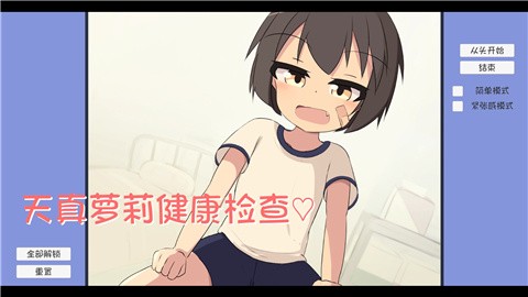天真萝莉健康检查(像素游戏)直装版