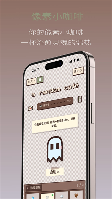 PixelSips像素咖啡经营模拟 (1)