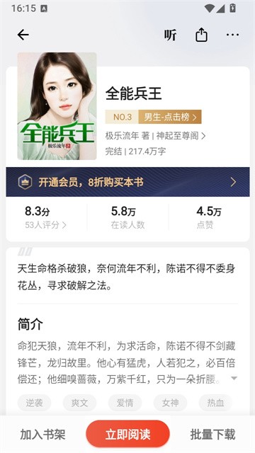 立看免费阅读 (6)