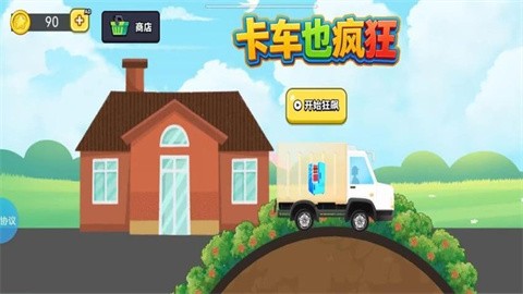 卡车也疯狂中文版