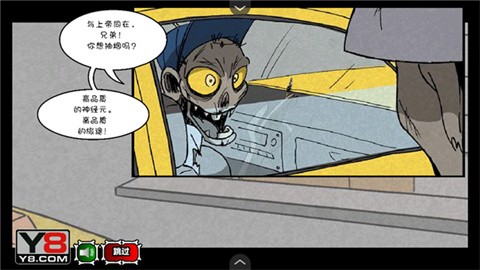 僵尸社会第三章 (2)